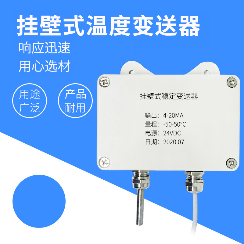 掛壁式溫度變送器2_http://www.ttwn.com.cn_溫度儀表_第1張
