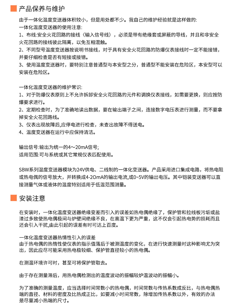 2008一體化溫度傳感器8_http://www.ttwn.com.cn_溫度儀表_第20張