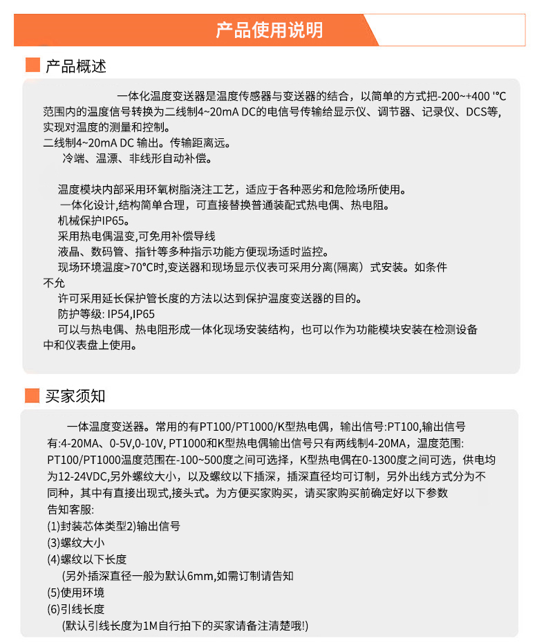 2008一體化溫度傳感器8_http://www.ttwn.com.cn_溫度儀表_第19張